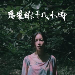 过来让我操个逼
